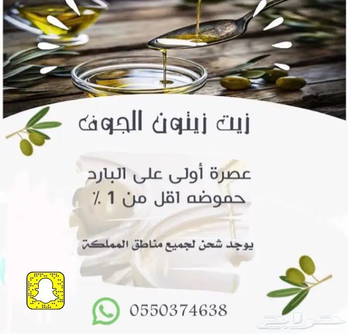 زيت زيتون الجوف 2