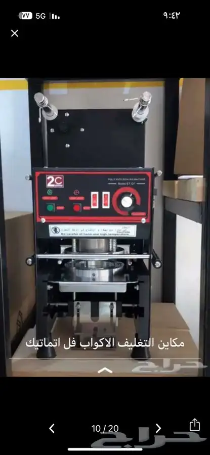 تجهيزات الكوفي والفود ترك 11