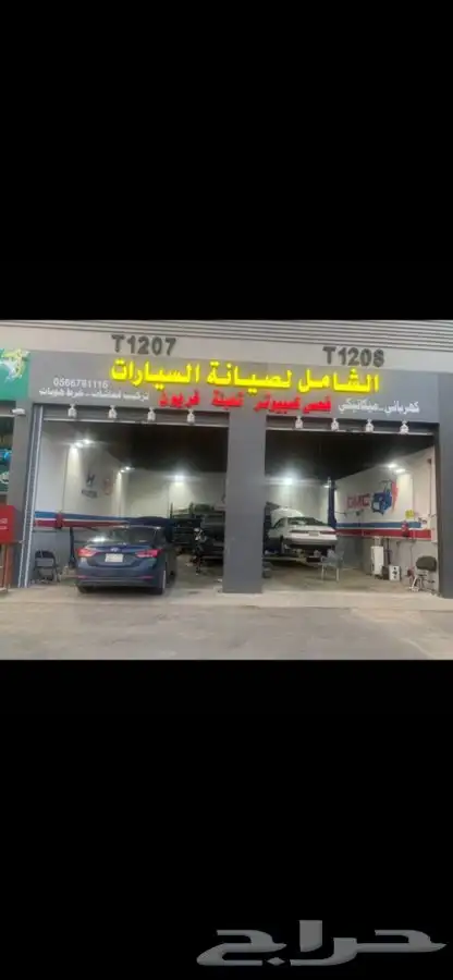 مركز الشامل لصيانه السيارات ميكانيكي كهربائي 5