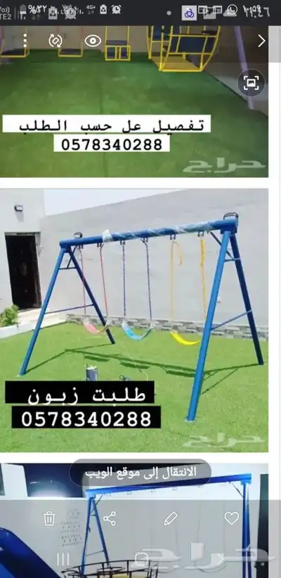 مرجيحة العاب واطفال كباري 4