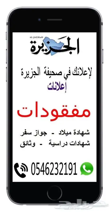 الإعلان عن مفقودات بالجريدة 2