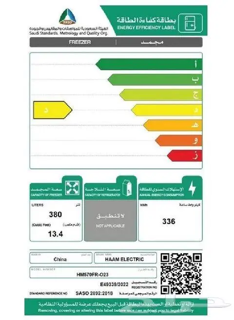 فريزر هام أفقي 13.4 قدم أبيض HM570FR-O23 2