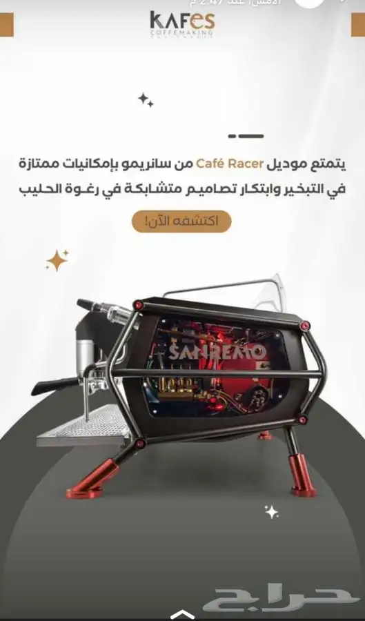 تجهيزات الكوفي والفود ترك 1