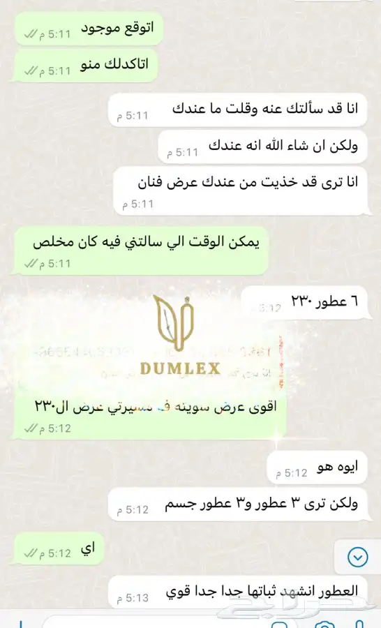 عطور مستوحاه من الماركات العالميه 13