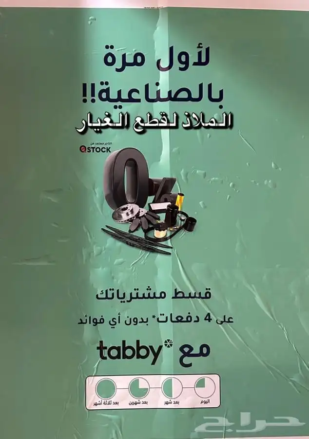 قسط قطع غيار من تابي 1