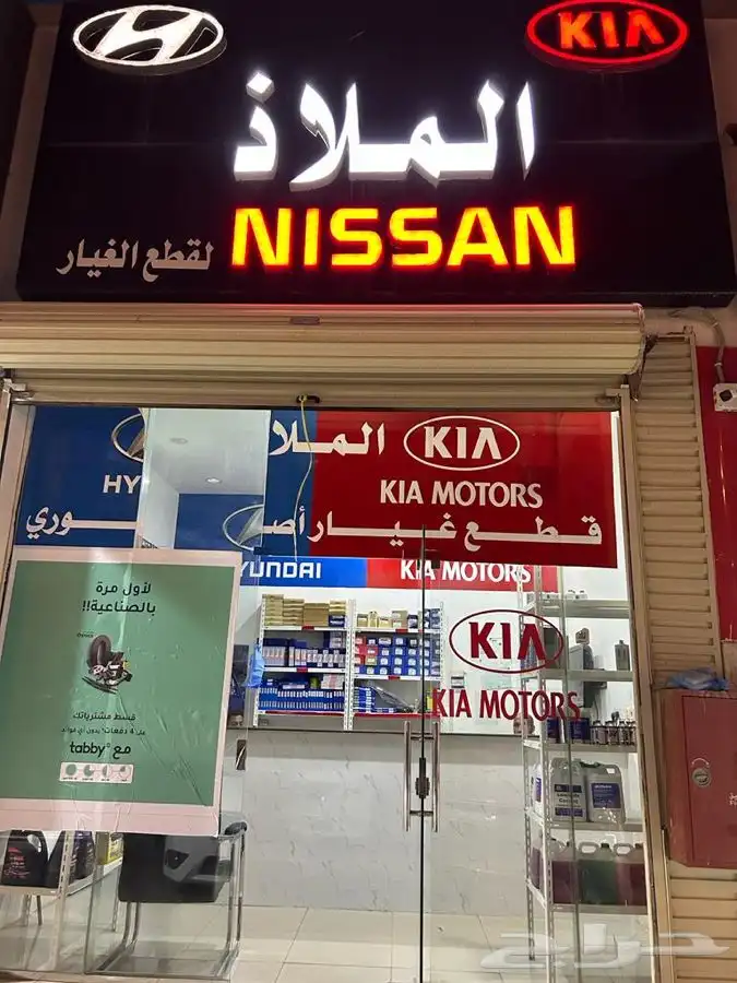قسط قطع غيار من تابي 0