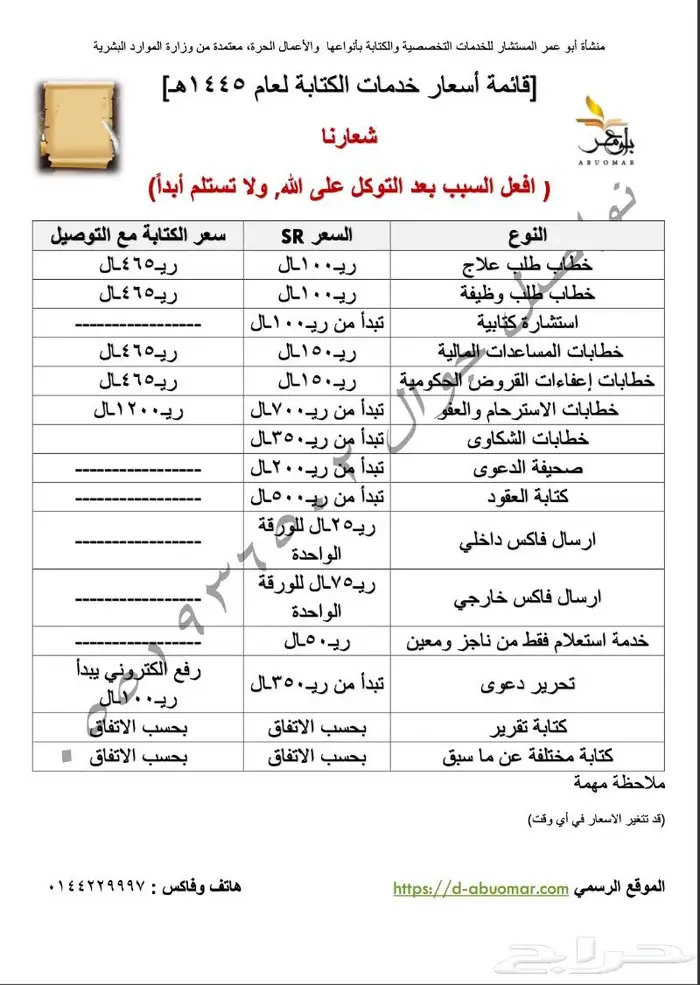 قائمة أسعار خدمات الكتابة لعام 1445ه 0
