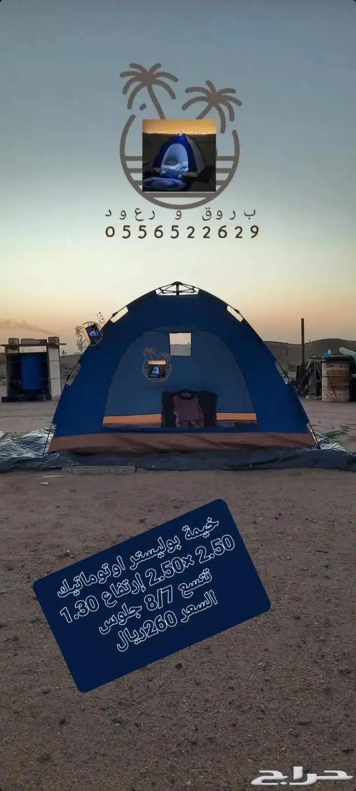 خيام مبيت للرحلات و ناموسيات 49