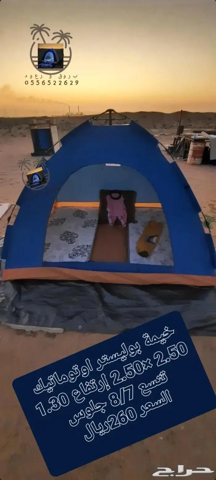 خيام مبيت للرحلات و ناموسيات 50