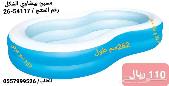 تحطيم الأسعار مسابح جاهزة بيست واي اقل سعر 2