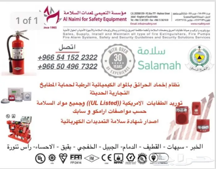 النعيمي للسلامة والأجهزة الأمنية 0
