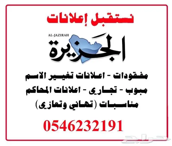 الإعلان عن مفقودات بالجريدة 0