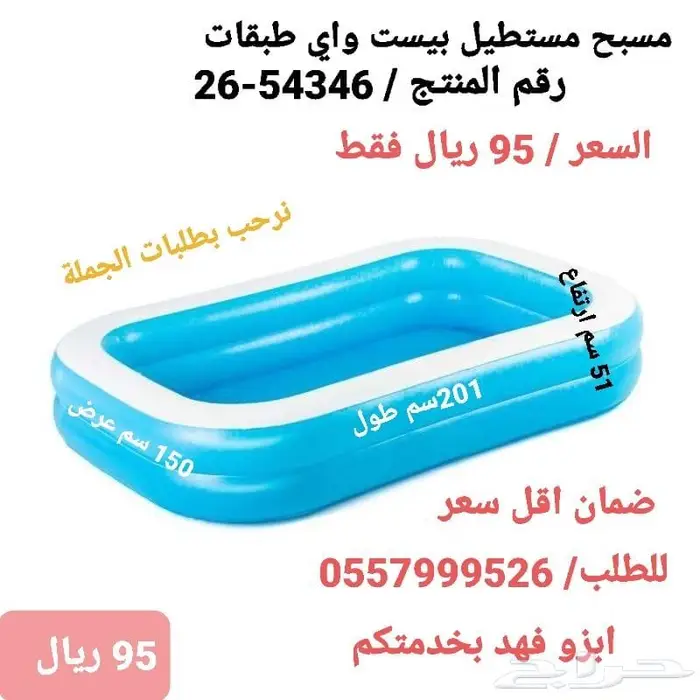 تحطيم الأسعار مسابح جاهزة بيست واي اقل سعر 5