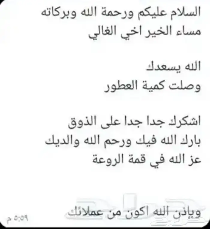 عطور مستوحاه من الماركات العالميه 10