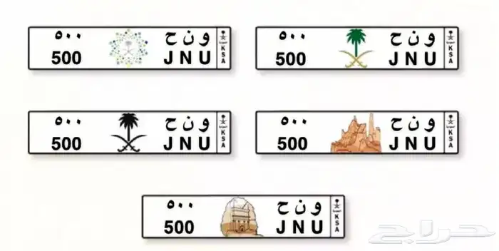 لوحة مميزة للبيع ( و ن ح 500 ) 0