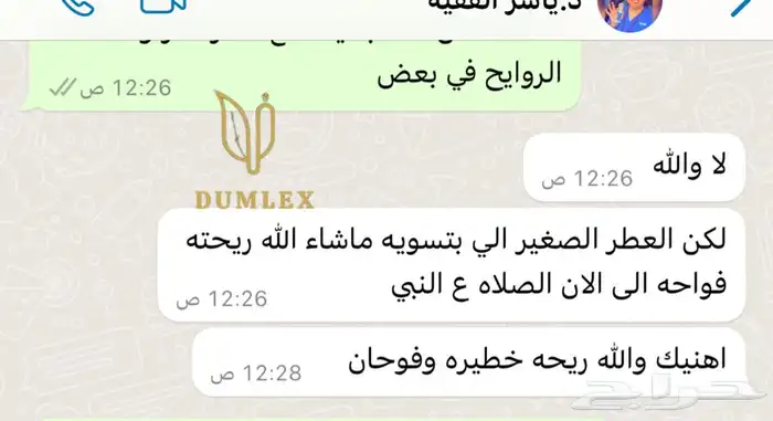 عطور مستوحاة من الماركات العالمية 16
