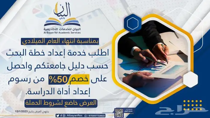 المساعدة في مشاريع التخرج والبحوث والتحليل الاحصائي 3