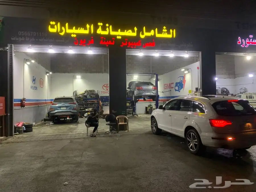 مركز الشامل لصيانه السيارات ميكانيكي كهربائي 2