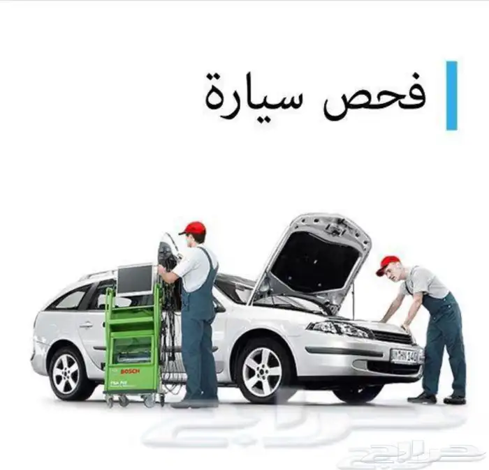 فحص سيارات 0