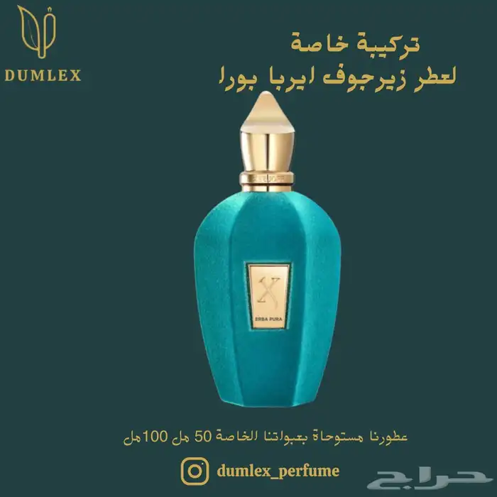 عطور مستوحاة من الماركات العالمية 9