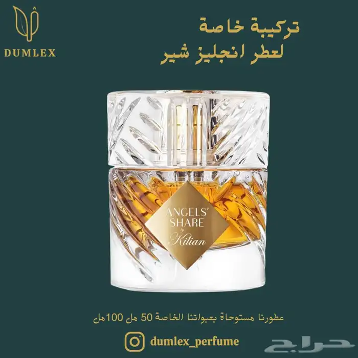 عطور مستوحاه من الماركات العالميه 5