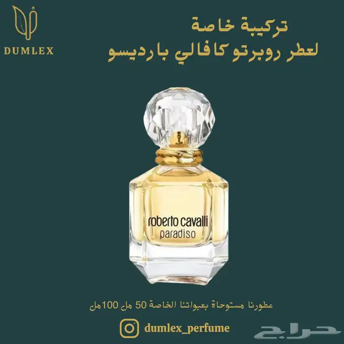 عطور مستوحاة من الماركات العالمية 5