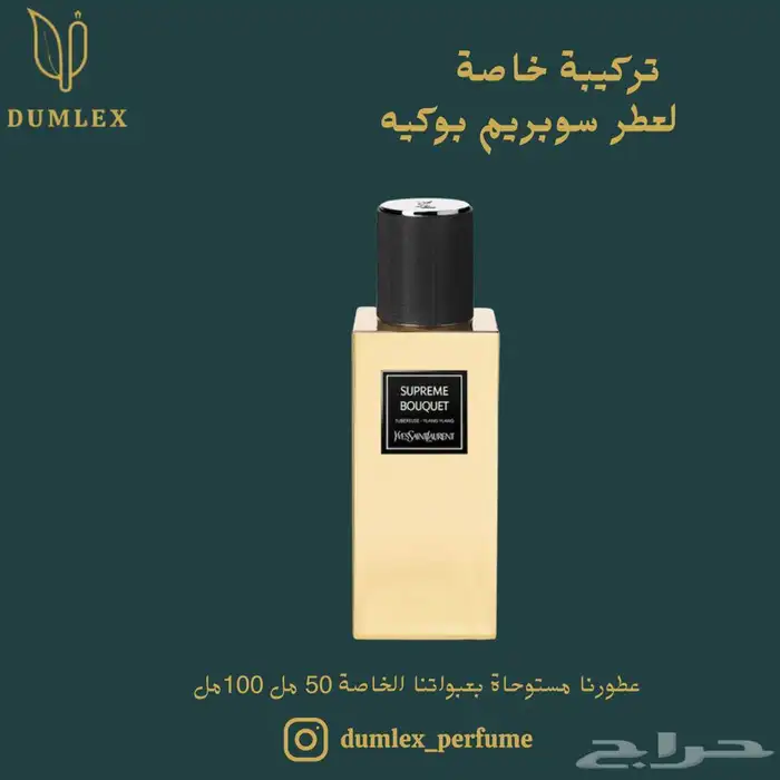 عطور مستوحاة من الماركات العالمية 12