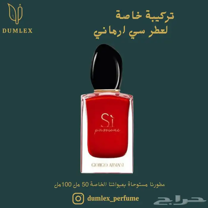 عطور مستوحاة من الماركات العالمية 4