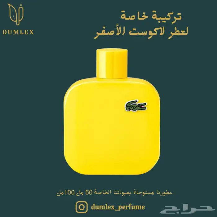 عطور مستوحاة من الماركات العالمية 3