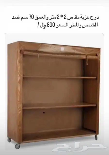 دولاب التخزين او دولاب العزبا فصال يدوي 0