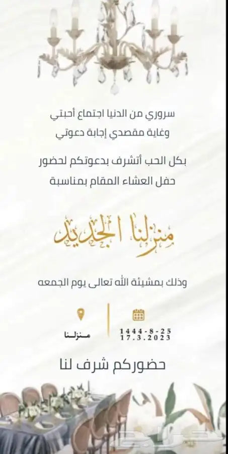 تصميم بطاقات دعوه  زواج خاصه وعامه (7 ريال)  دعوه عشاء 7