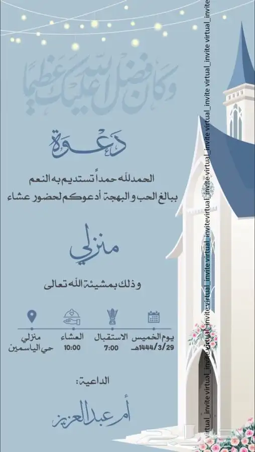 تصميم بطاقات دعوه  زواج خاصه وعامه (7 ريال)  دعوه عشاء 5