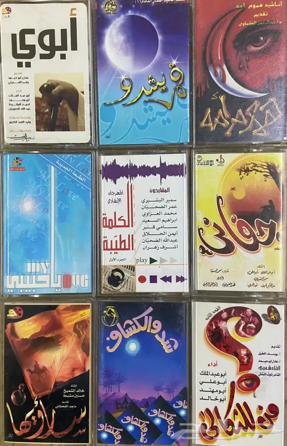 اشرطة كاسيت شيلات واناشيد نادرة . 10