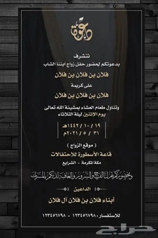 تصميم بطاقات دعوه  زواج خاصه وعامه (7 ريال)  دعوه عشاء 24