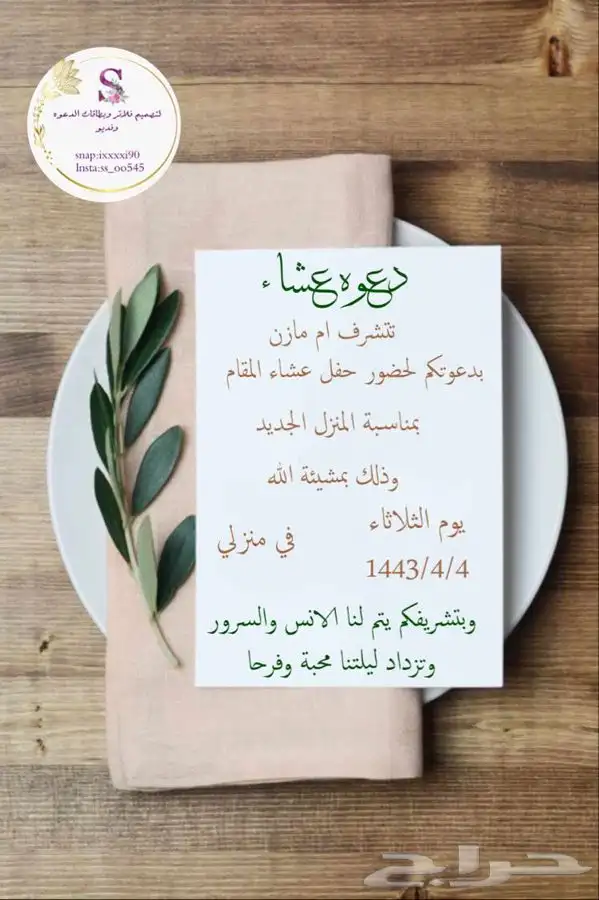 تصميم بطاقات دعوه  زواج خاصه وعامه (7 ريال)  دعوه عشاء 3