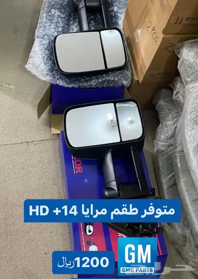 مرايا طقم مرايات سييرا HD 14 تم توفير تابي 0