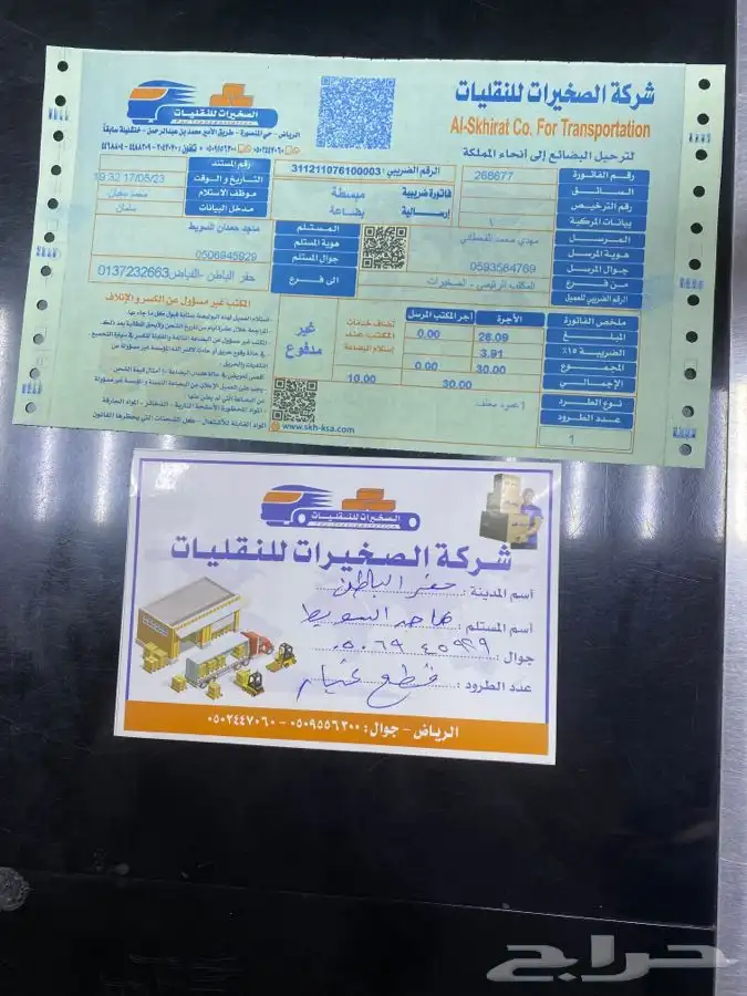 مندوب قطع تشاليح تشليح الحاير و السلي 94