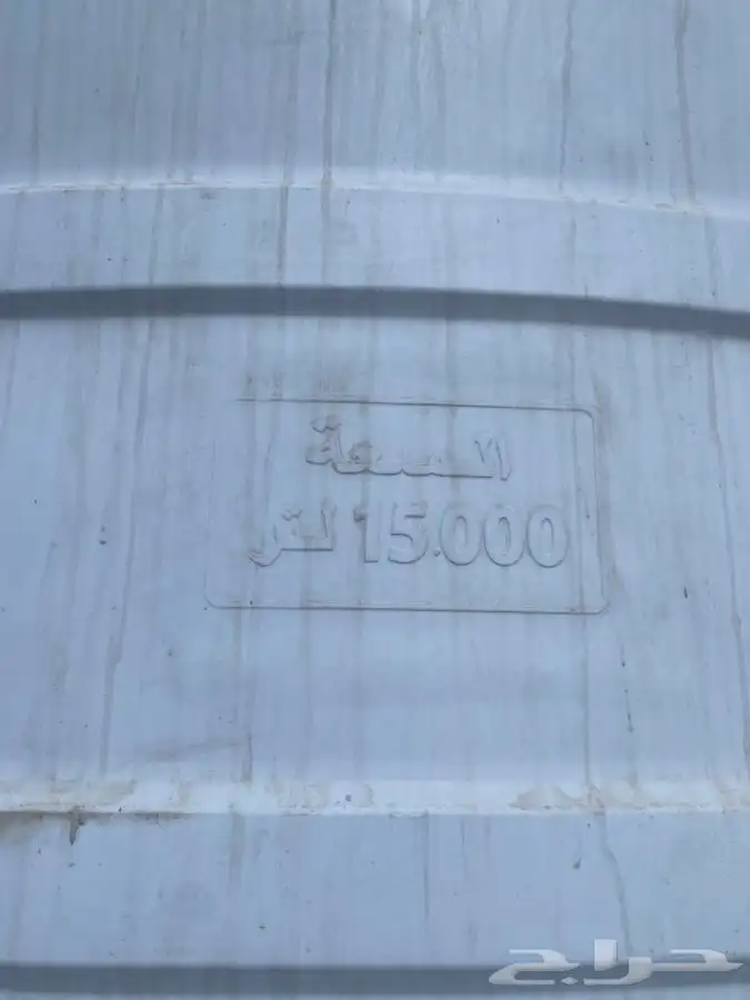 خزان ماء للبيع 15الف لتر فيبر او بلاستيك عامودي شركت الوطني 1