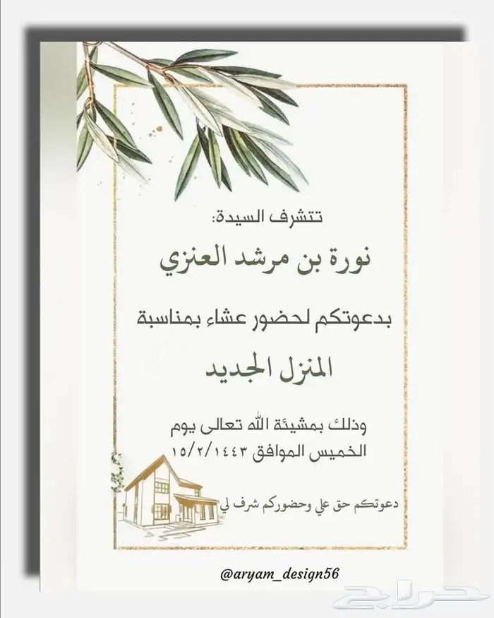تصميم بطاقات دعوه  زواج خاصه وعامه (7 ريال)  دعوه عشاء 2