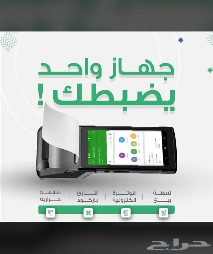 نقاط بيع (كاشير متنقل)يبدأ من 149 ريال شهريا مع النظام 2