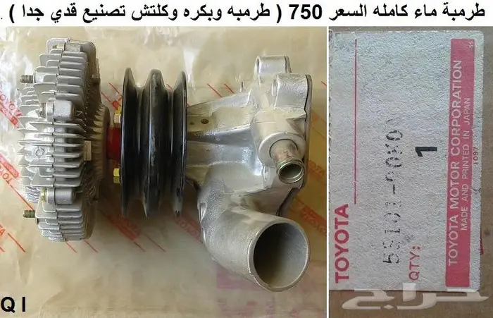 قطع تويوتا قديمه 52