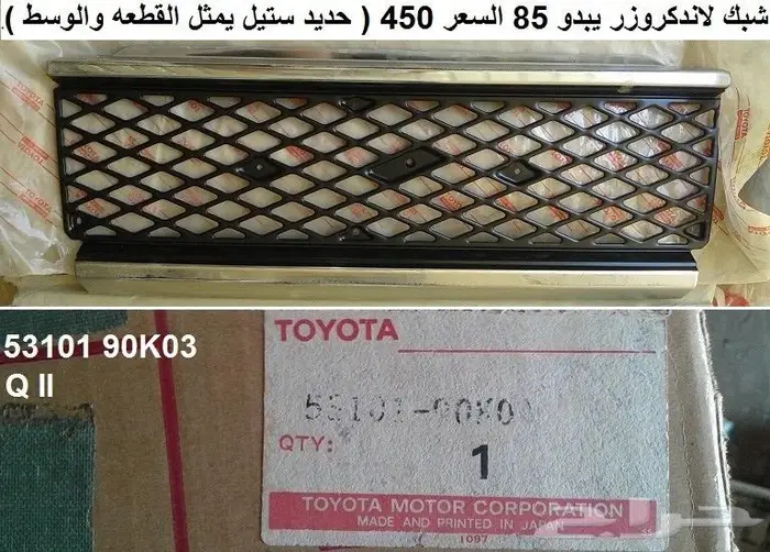 قطع تويوتا قديمه 56