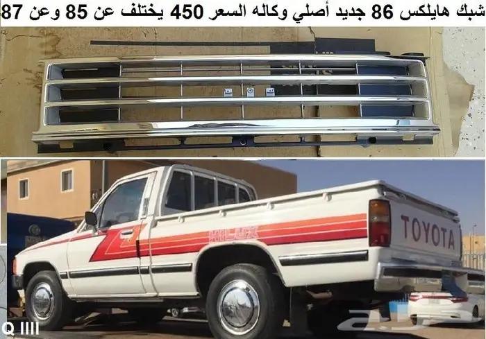 شبك هايلكس 75 - 78 يسار 7