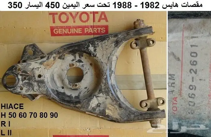 قطع تويوتا قديمه 57