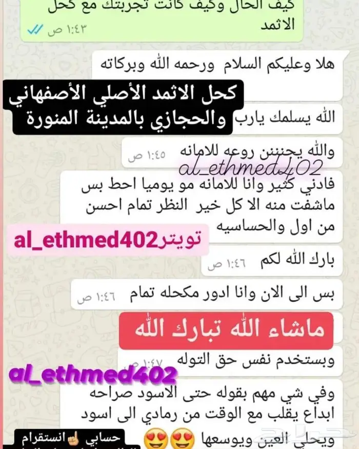 كحل الاثمد الأصلي ميه بالميه 2