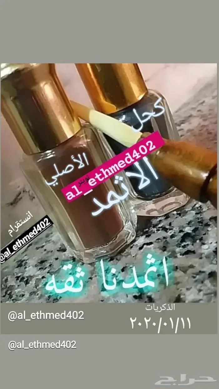 كحل الاثمد الأصلي ميه بالميه 0