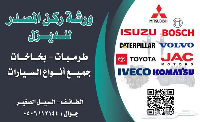 صيانه بخاخات وطرمبات الديزل 1