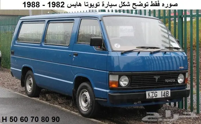 قطع تويوتا قديمه 58