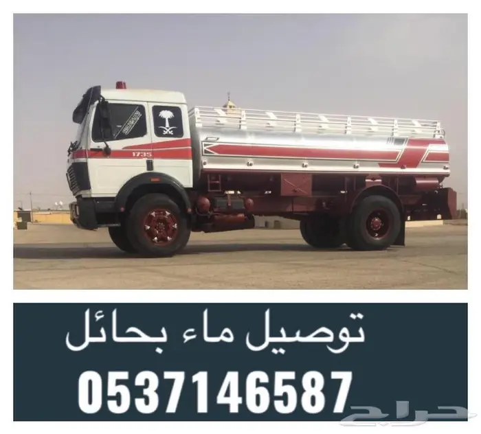 وايت ماء حائل 0