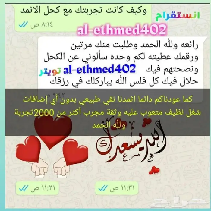 كحل الاثمد الأصلي ميه بالميه 3
